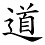 Chinese symbol 