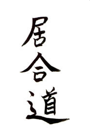 Iaido Kanji